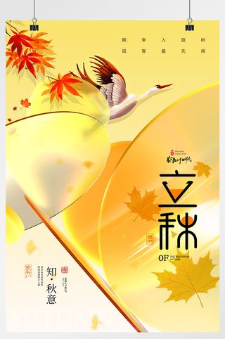 立秋飞雁玻璃风格海报