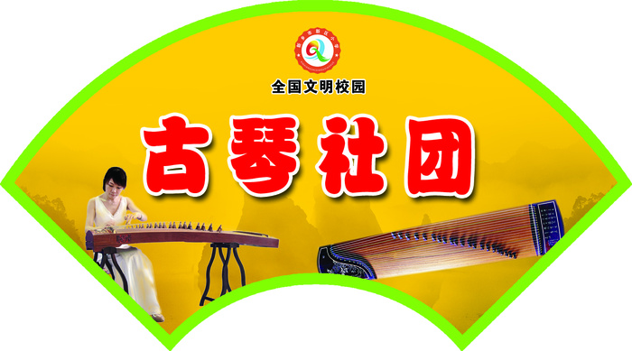 弘琴馆古琴社团psd模版下载