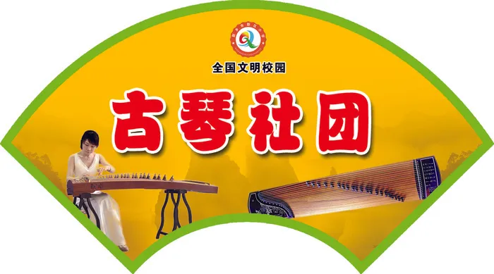 弘琴馆古琴社团psd模版下载