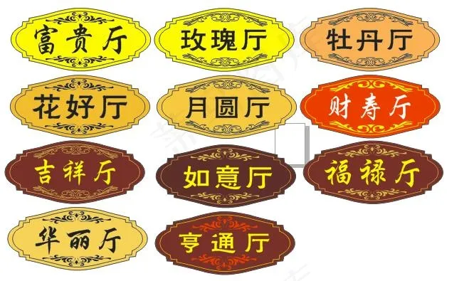饭店酒店包厢包房宴会 门牌 厅牌门牌号cdr矢量模版下载