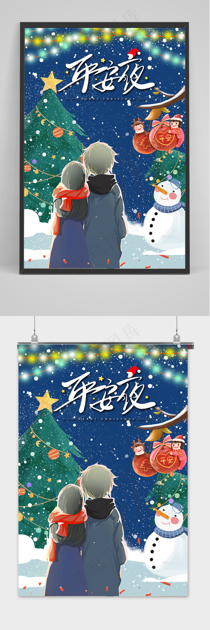 蓝色浪漫圣诞节平安夜海报