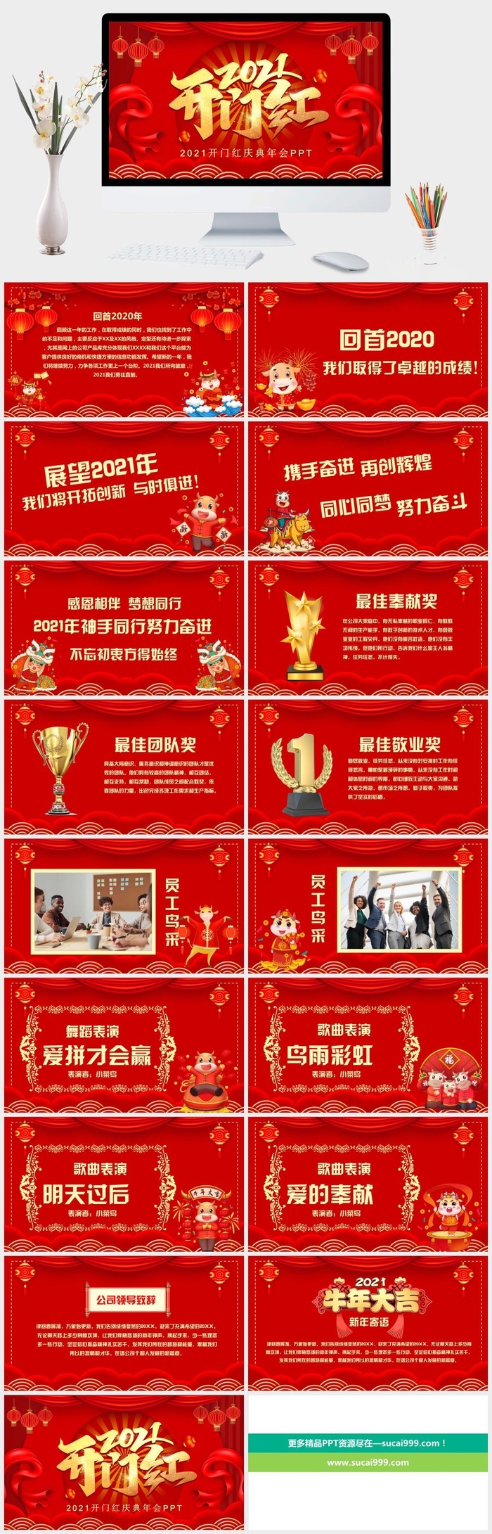 开门红喜庆年会表彰PPT模板