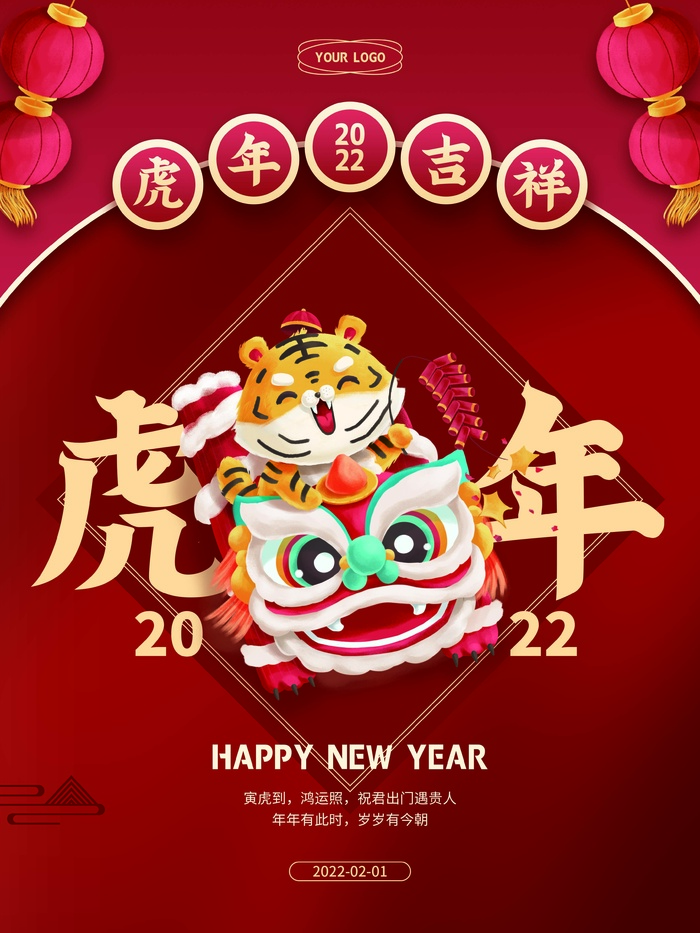 虎年 虎年主题图片