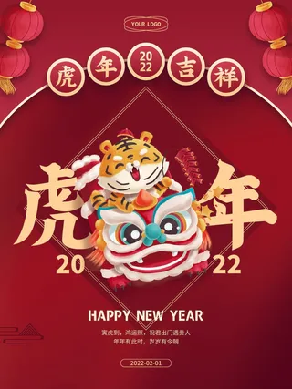 虎年 虎年主题图片