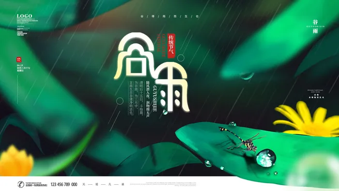 谷雨二十四节气海报设计psd模版下载