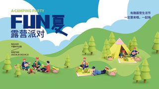 露营派对夏日海报PSD素材