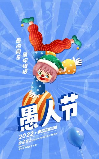 愚人节 愚人节海报模板
