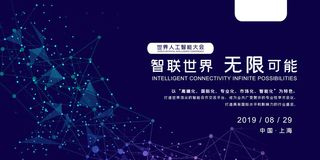 新创意人工智能AI区块链大数据论坛城市科技展板海报PSD素材模板