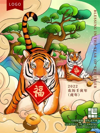 虎年新年喜庆插画海报展板psd模板