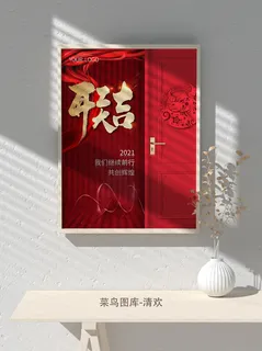 红色喜庆2022开门红开工开业大吉主题ps宣传海报