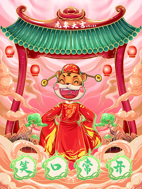 虎年新年海报展板psd模板新年快乐虎年大吉