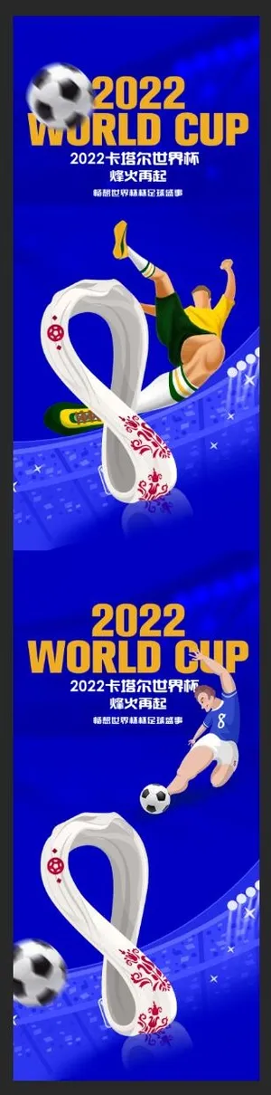 足球海报长图