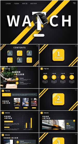 产品发布 企业介绍 商务计划书 PPT模板预览图