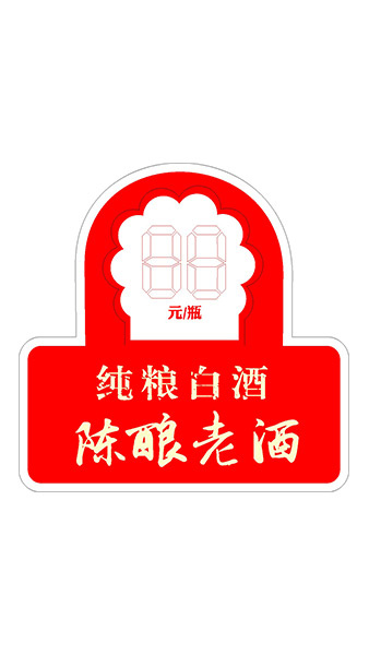 酒挂卡设计异形