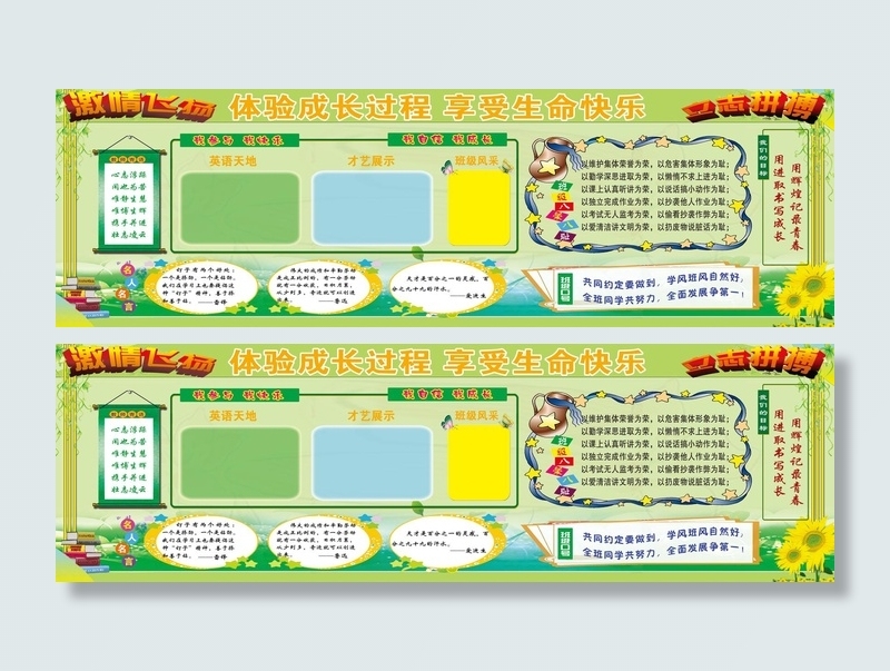 学校展板 学校文化psd模版下载