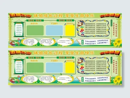 学校展板 学校文化