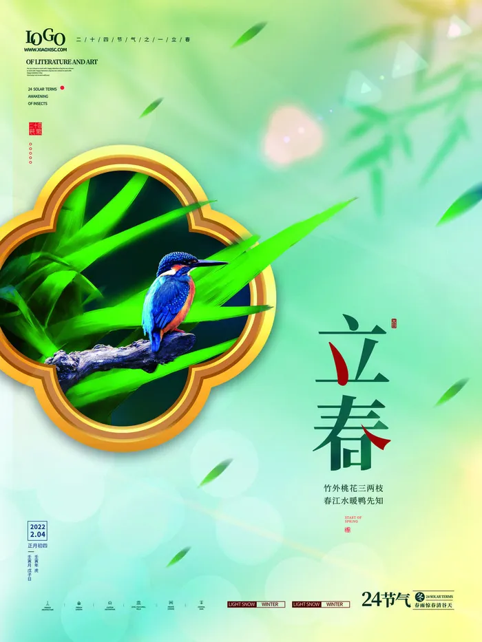 24节气立春春季新春春天海报模板PSD分层设计素材源文件模板(3543x4724)psd模版下载