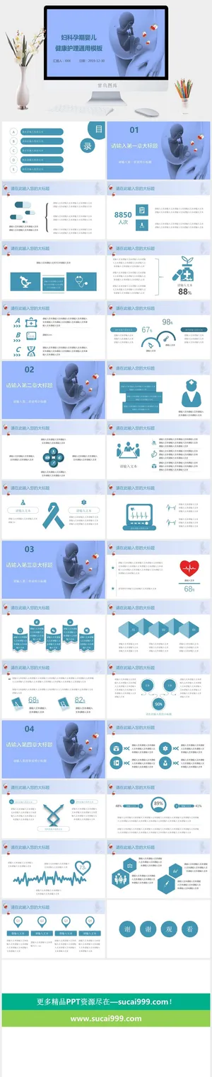 妇科孕期婴儿健康护理通用PPT模板预览图