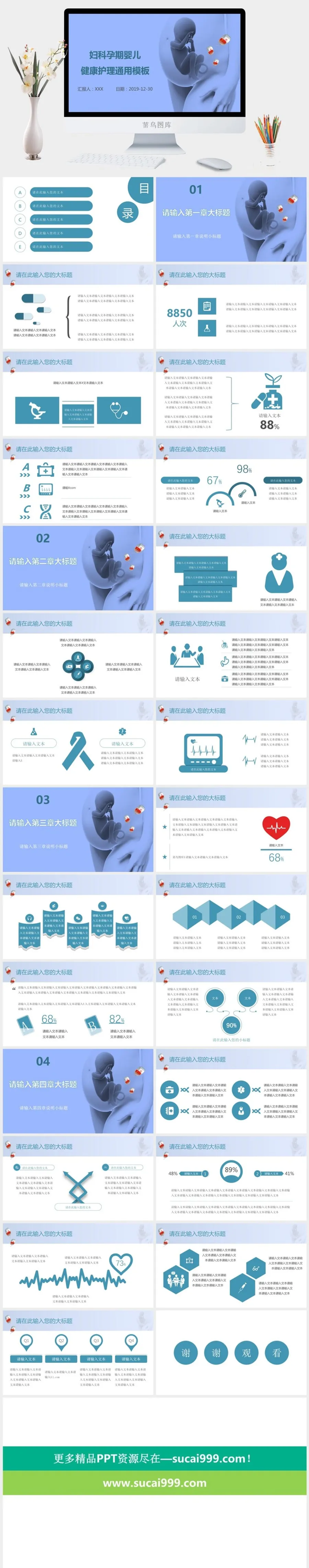 妇科孕期婴儿健康护理通用PPT模板