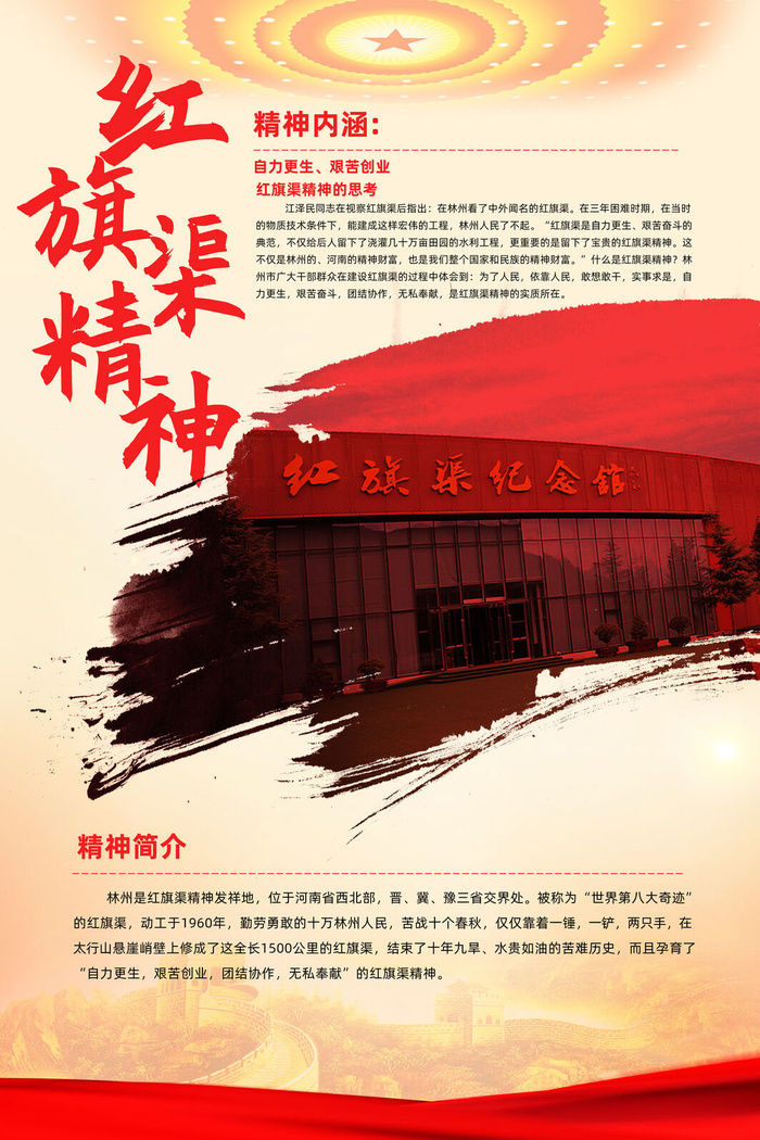 红旗渠精神素材模板设计psd模版下载