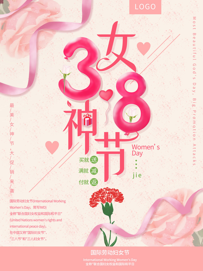 女神节海报psd模版下载