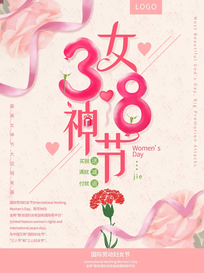 女神节海报psd模版下载