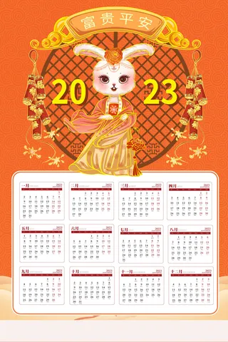 2023年兔年富贵平安橙色日历样机