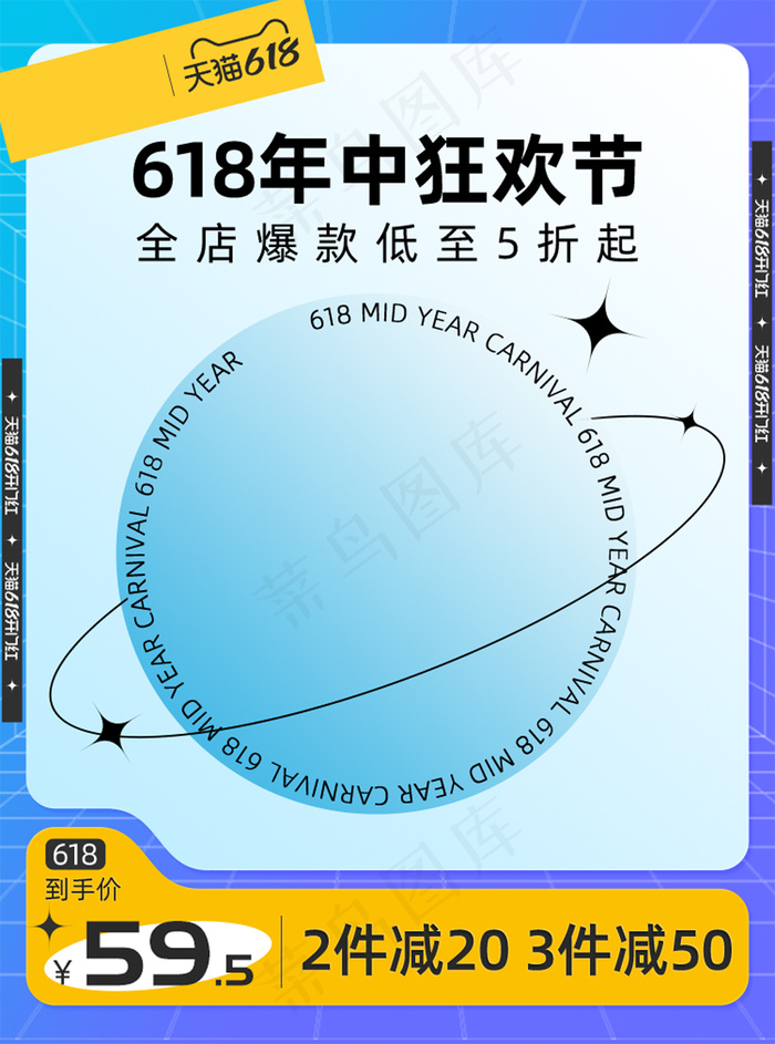 618蓝紫色弥散光潮酷主图模板psd模版下载