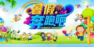 手绘创意清新暑假招生海报