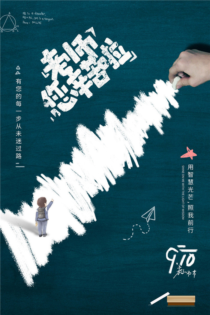 教师节海报图片psd模版下载