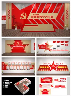 大气红色党员服务中心党建文化墙