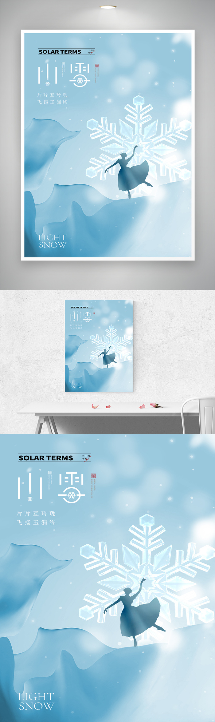 简洁小雪二十四节气设计