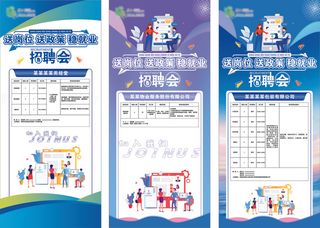 招聘展架海报