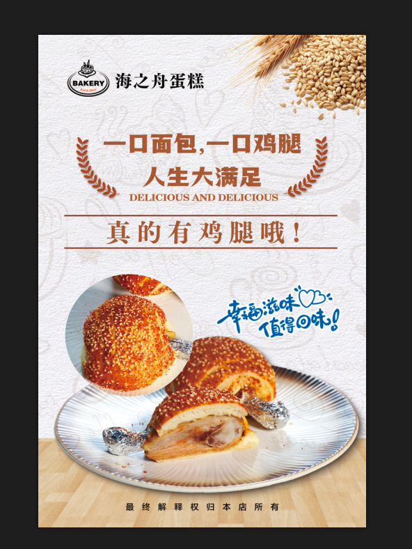 白色鸡腿面包海报psd模版下载