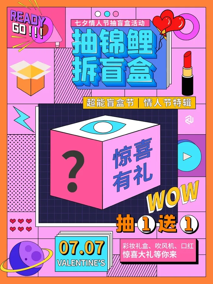 潮流酸性盲盒海报psd模板(3544x4725)psd模版下载