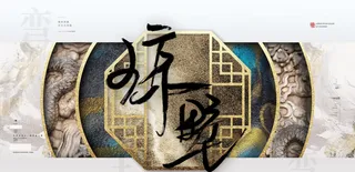 中国风水墨房地产海报psd模板