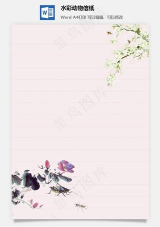 水彩动物信纸