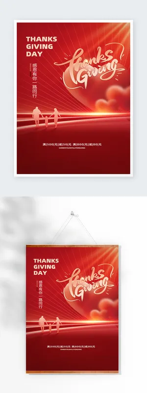 简洁感恩节活动宣传海报