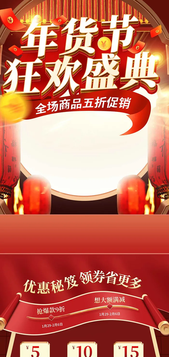 年货节电商详情页模板PSD源文件psd模版下载