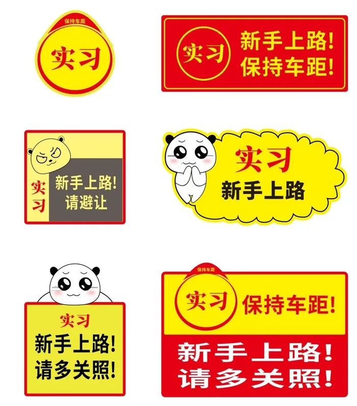 全车距 车贴提示cdr矢量模版下载