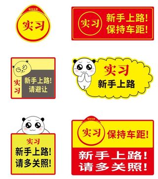 全车距 车贴提示