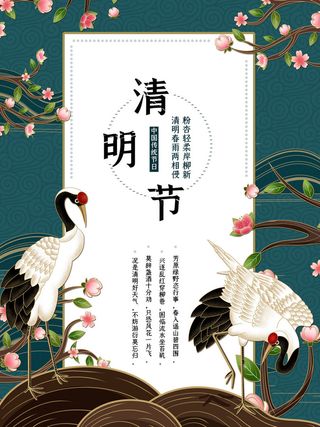 中国风清明节祭祖追思传统文化节日宣传海报插画展板PSD设计素材
