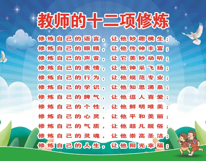 教师的修炼psd模版下载