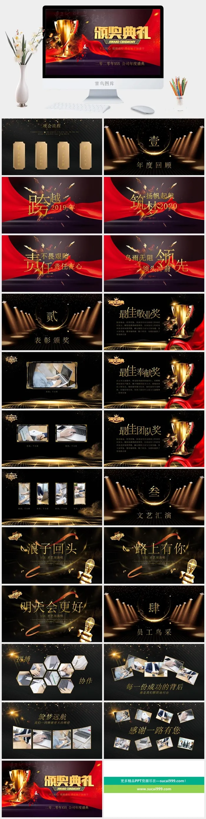 企业年会颁奖典礼ppt模板优秀员工表彰新年晚会ppt模版