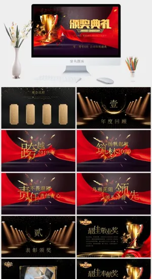 企业年会颁奖典礼ppt模板优秀员工表彰新年晚会ppt模版预览图