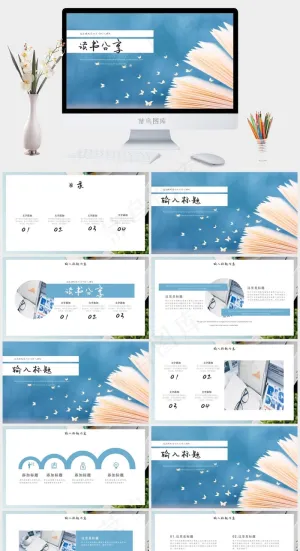 读书分享世界阅读日好书推荐PPT模板