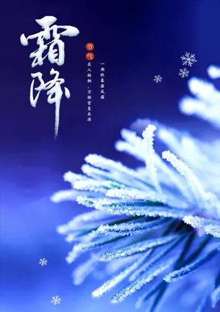 霜降深蓝色图