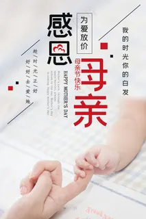 清新唯美感恩母亲节海报 清新唯美感恩母亲节海报