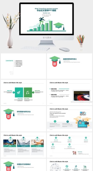 简约小清新ppt模板预览图