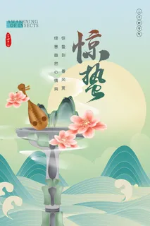 惊蛰节气手绘 惊蛰节气手绘